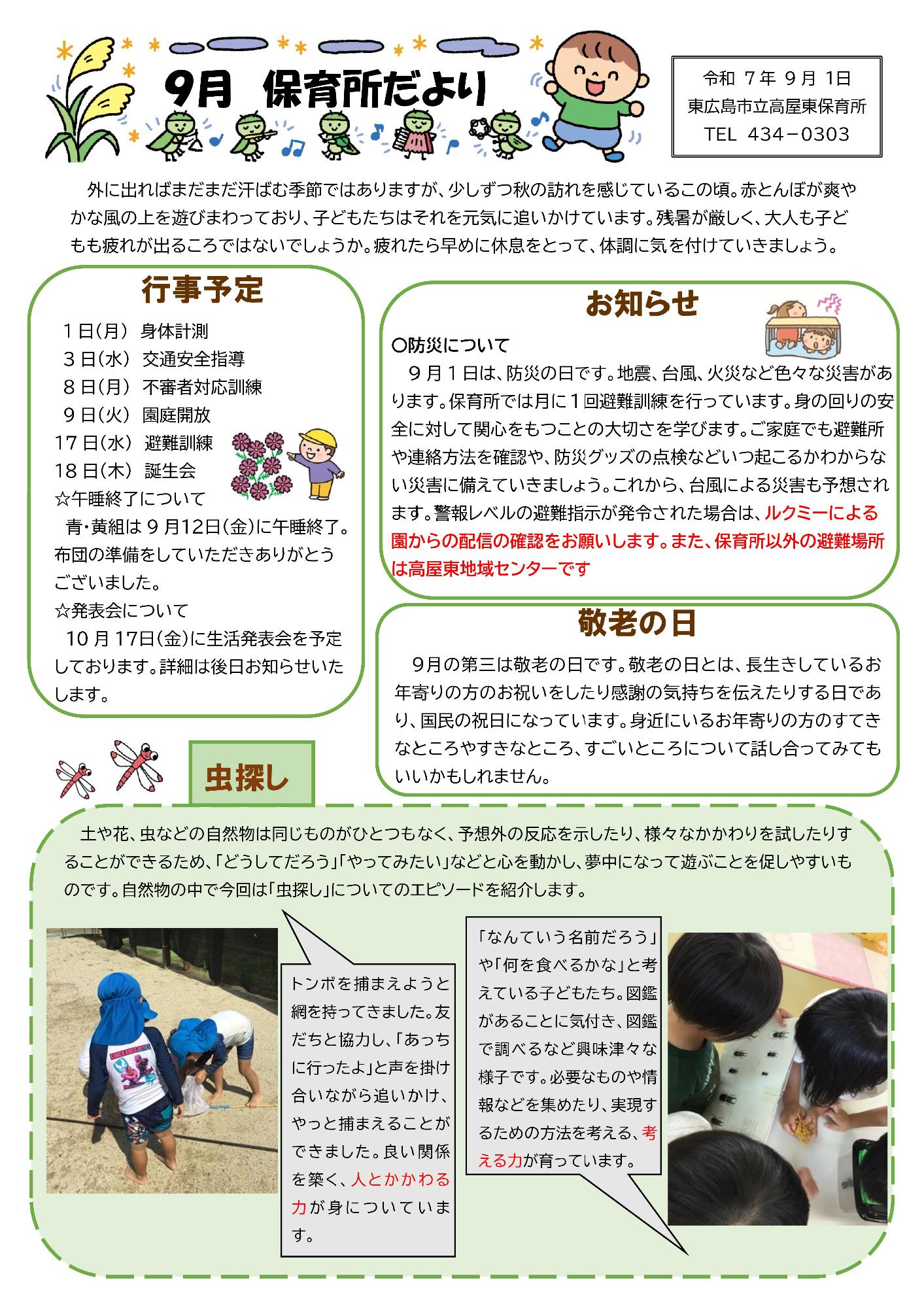 保育所だより