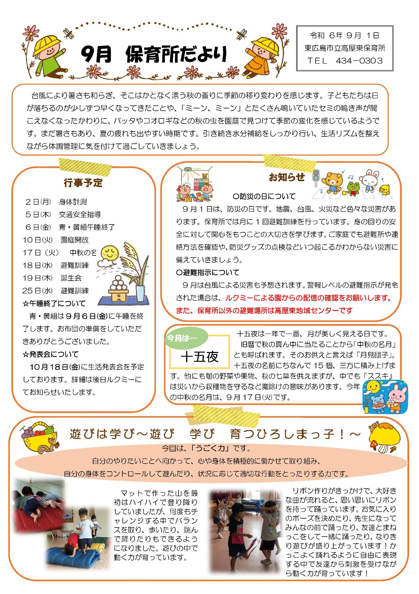 保育所だより