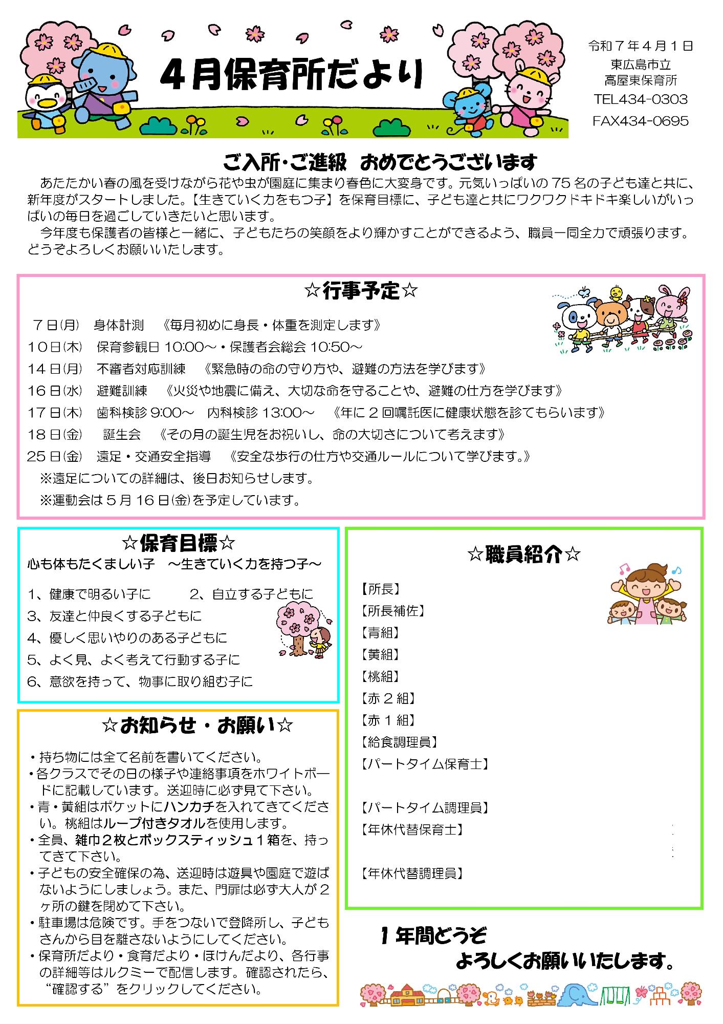 保育所だより