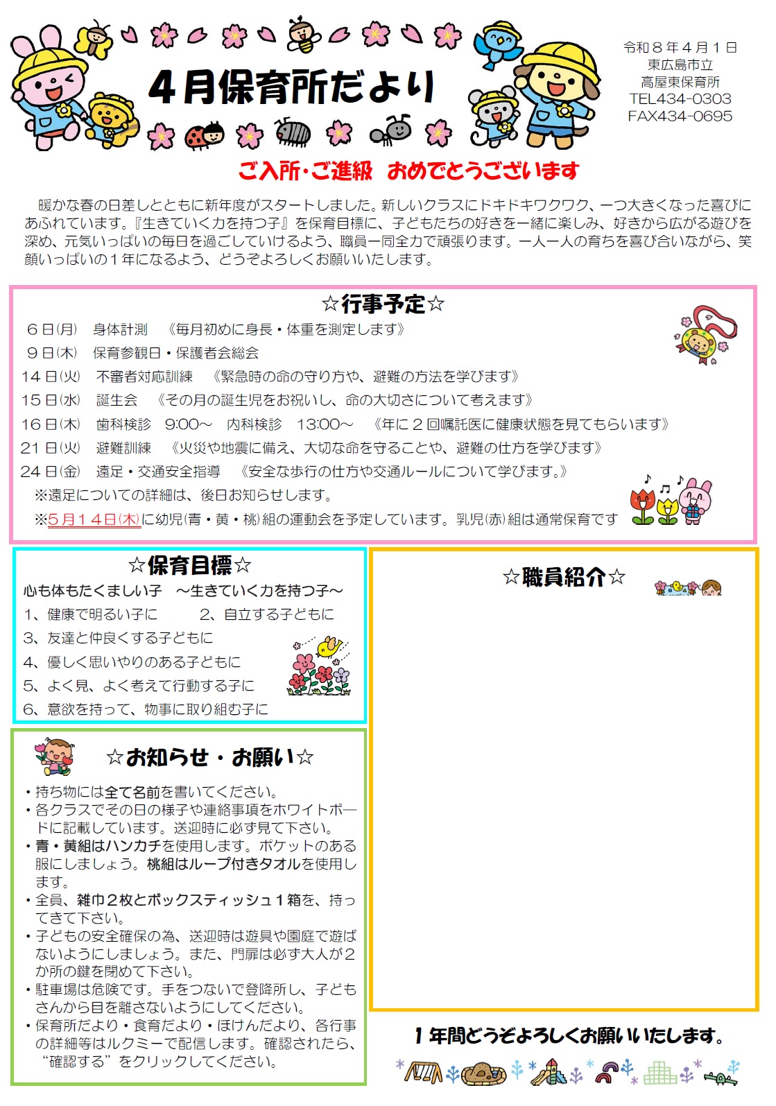 4月保育所だより