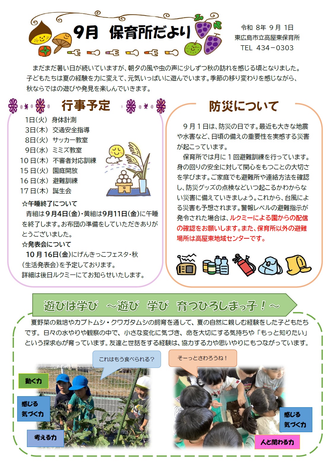 R89月保育所だより