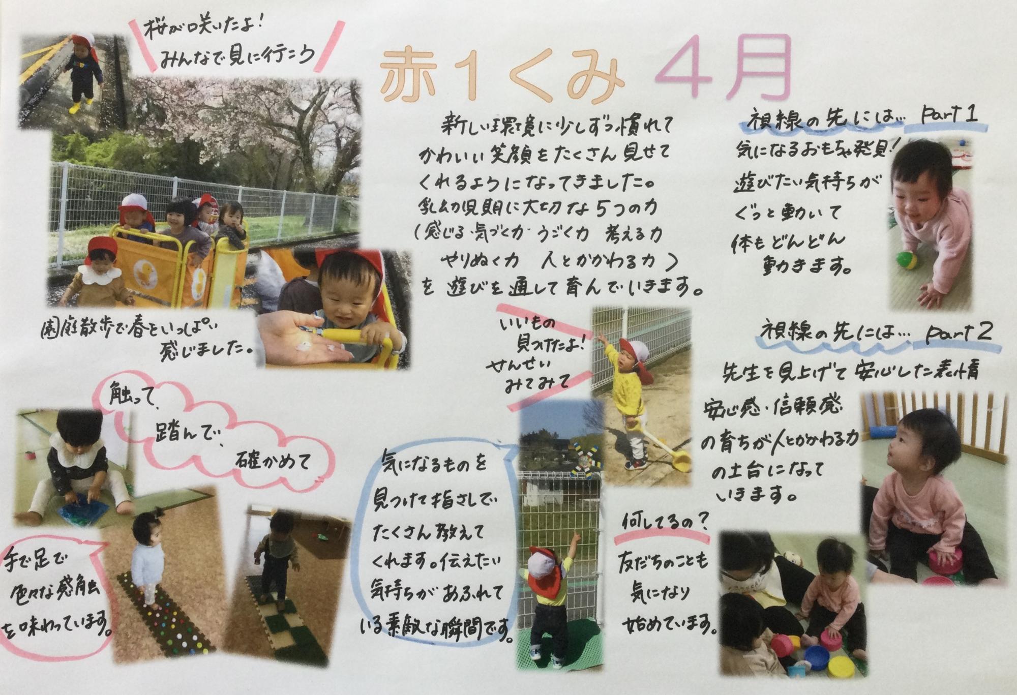 赤1組