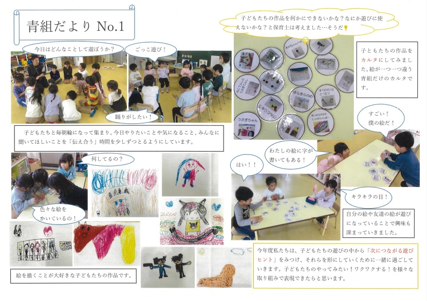 青組の4月の遊びの様子