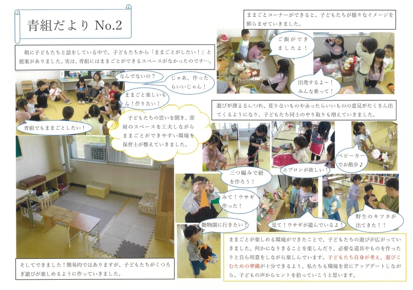 青組の5月の遊びの様子