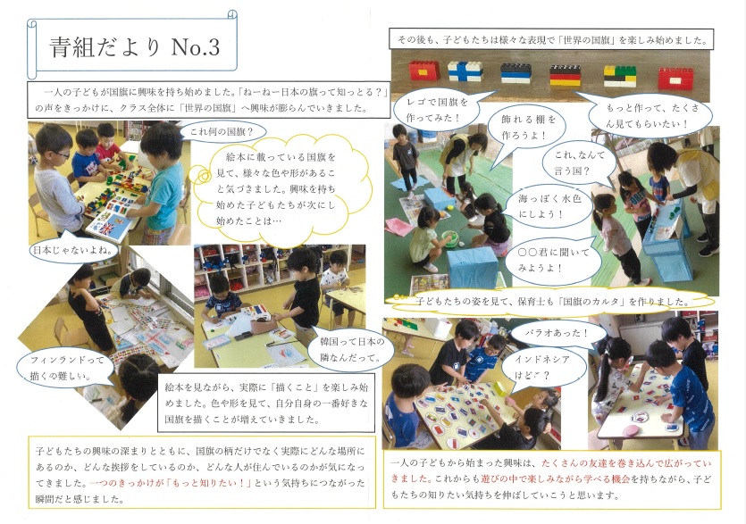 青組の6月の遊びの様子