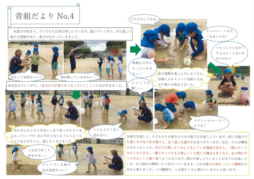 青組7月の遊びの様子