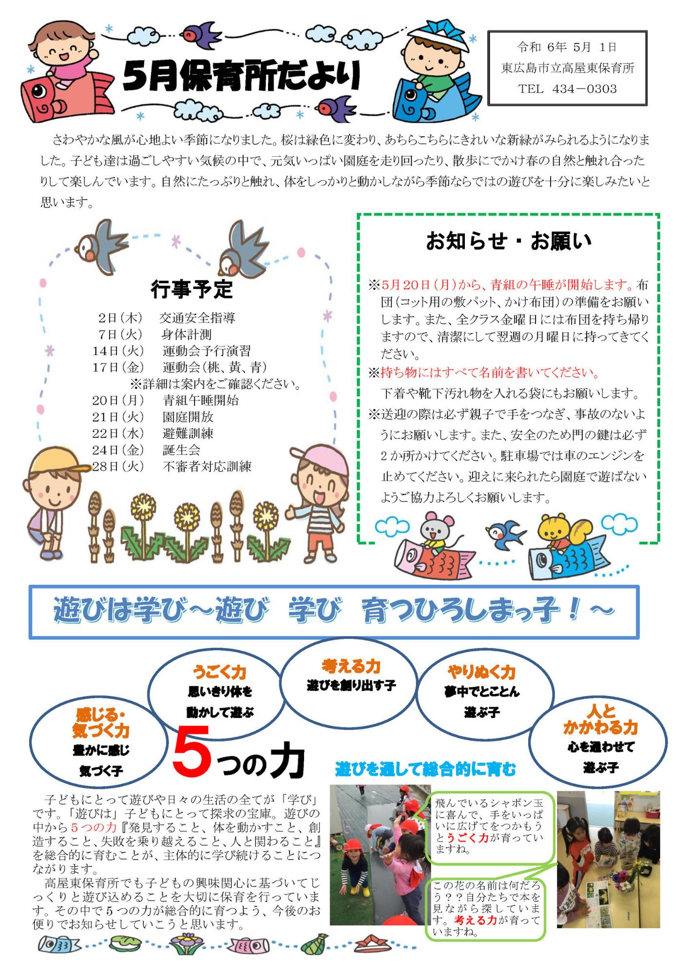 保育所だより