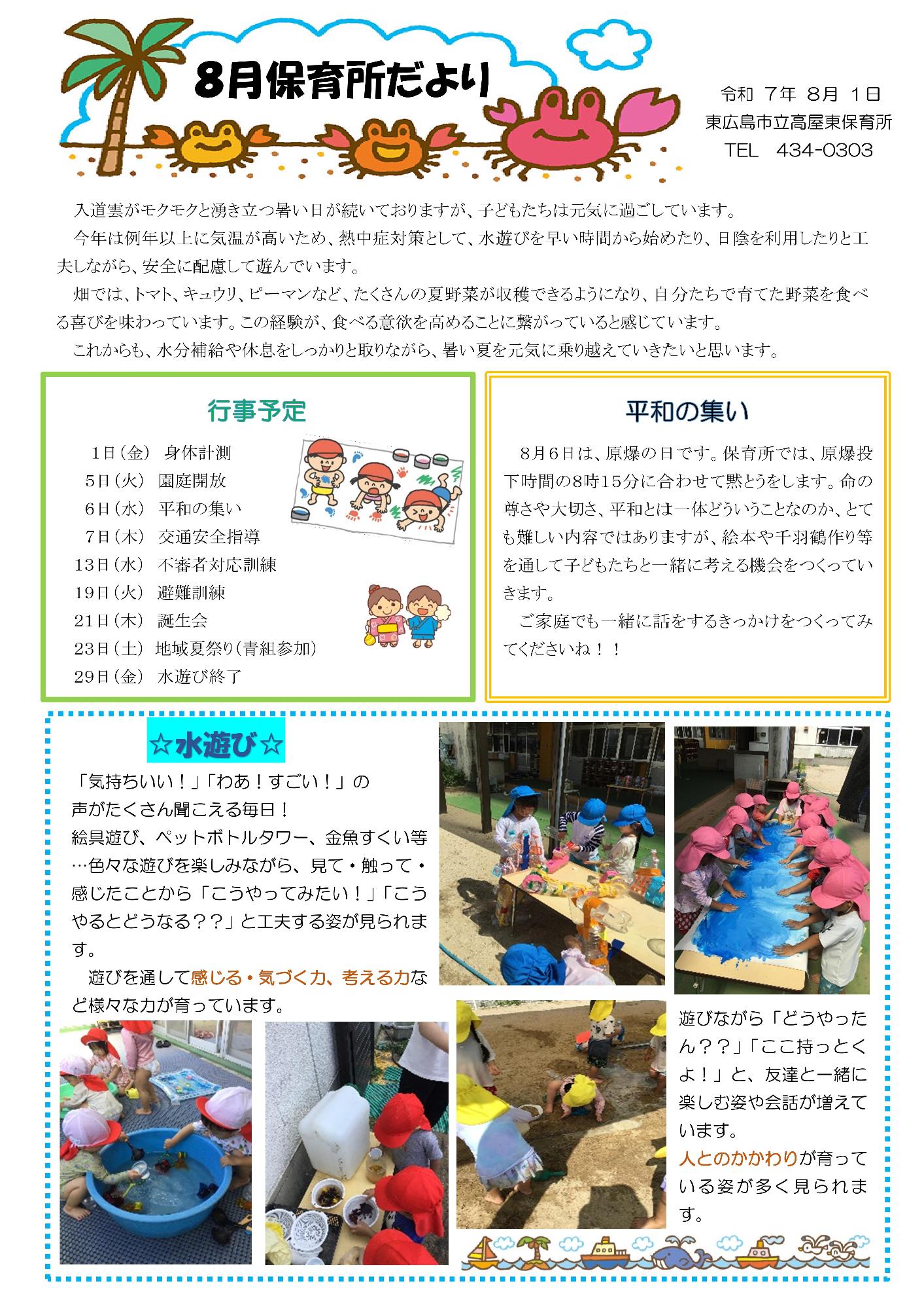 保育所だより