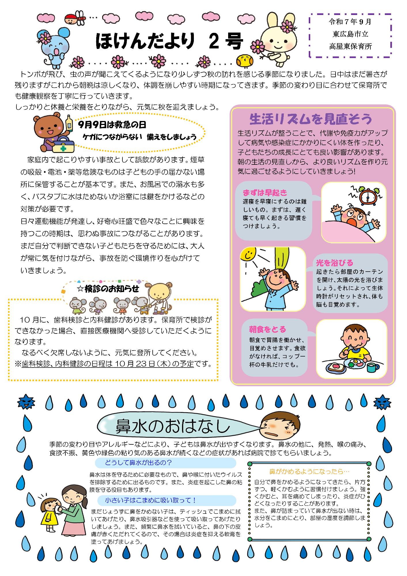保健だより