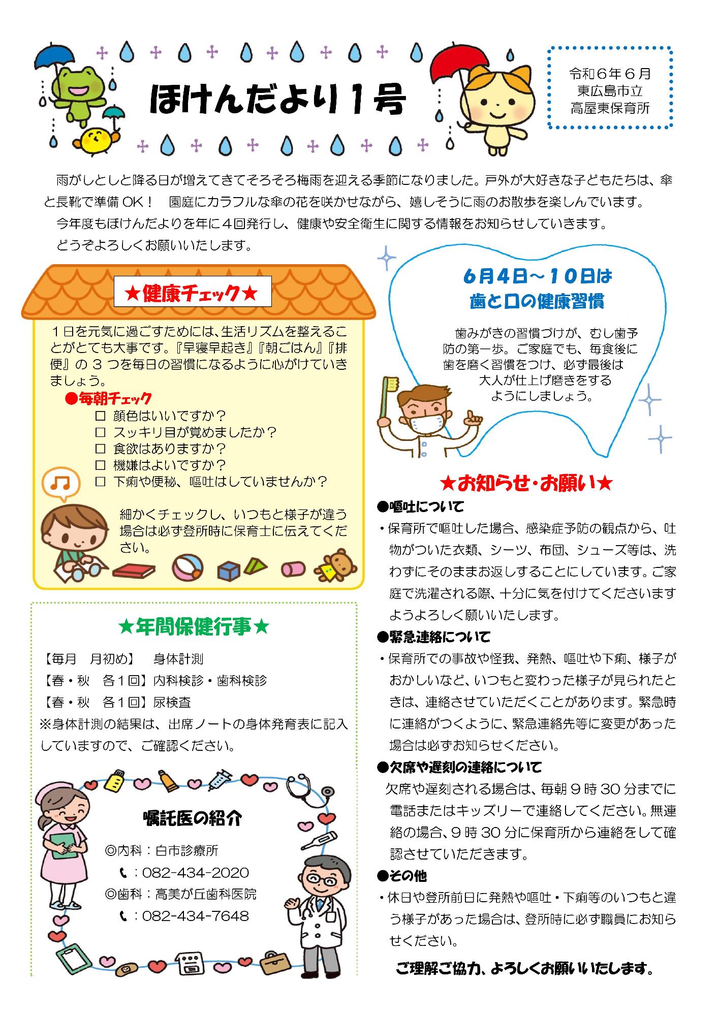 保健だより
