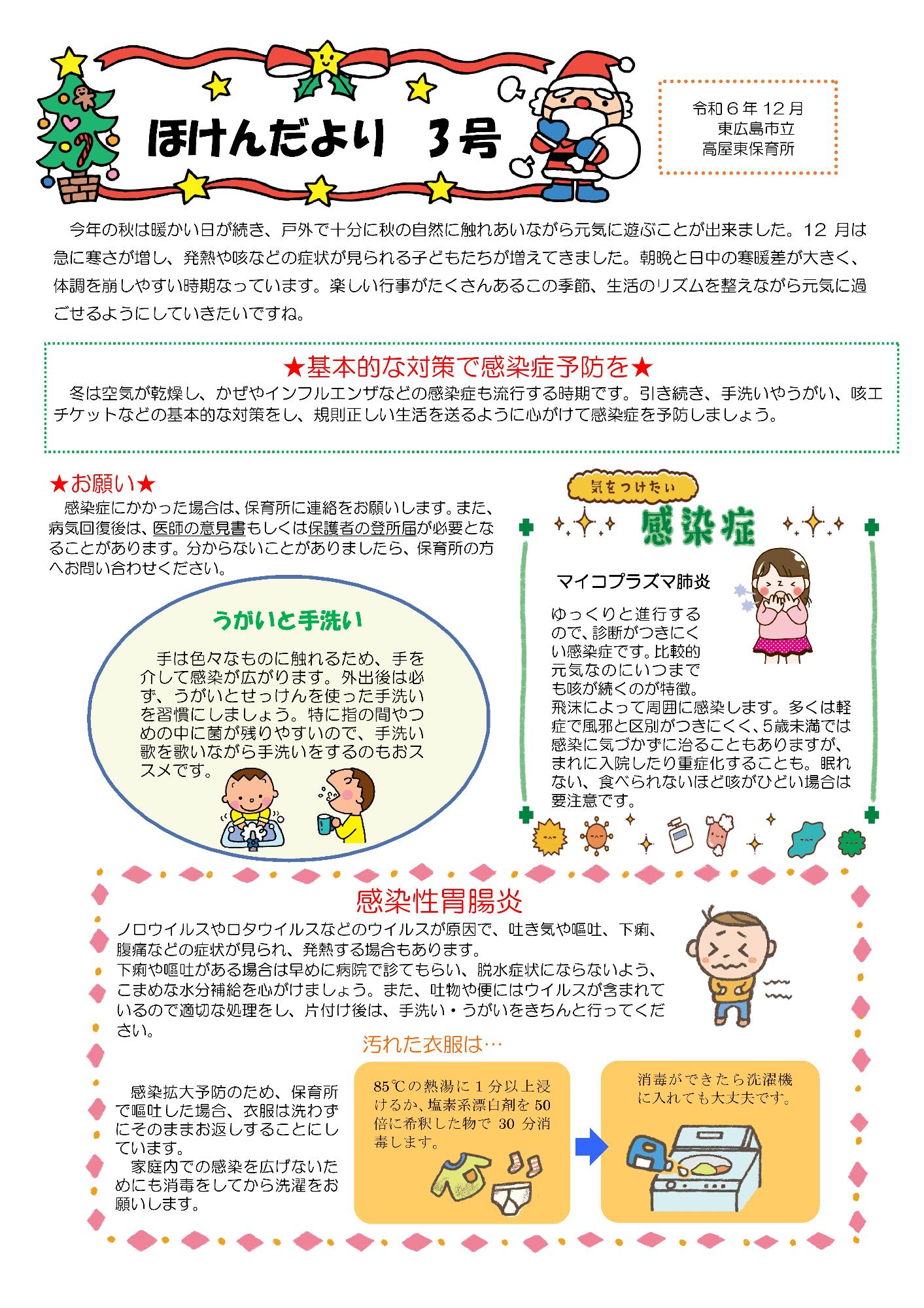 保健だより