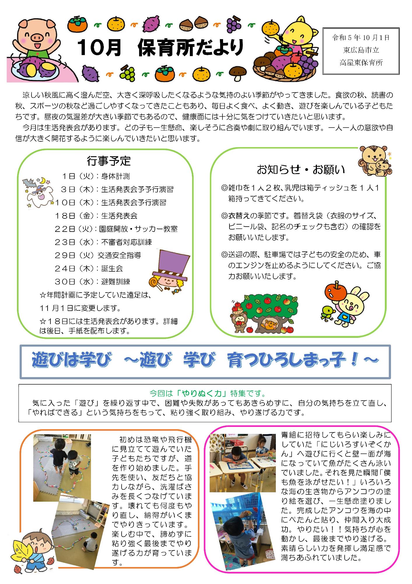 保育所だより