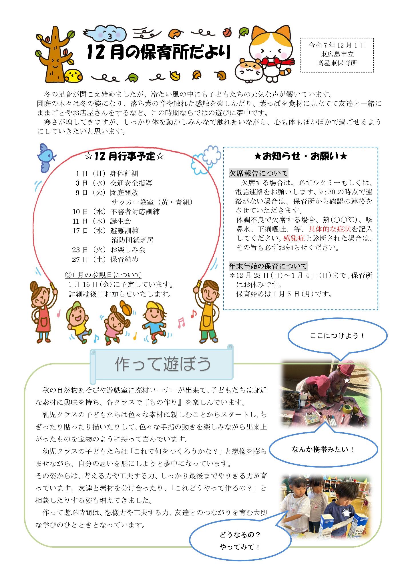 保育所だより