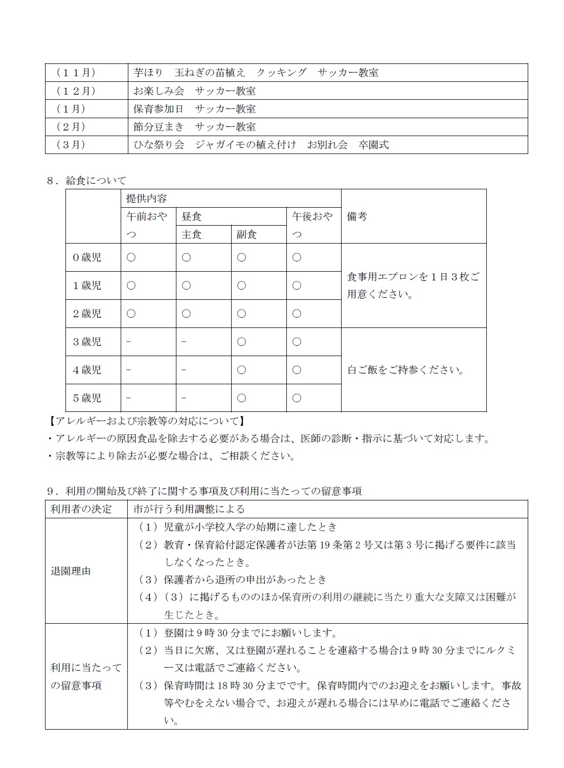重要事項説明書6
