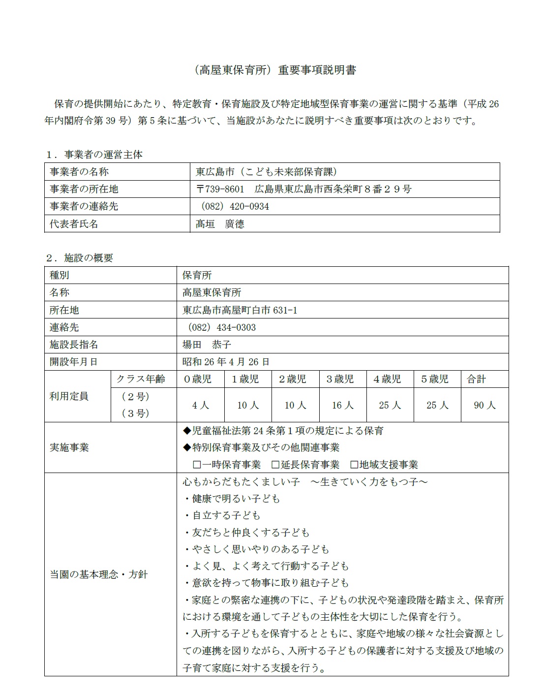 重要事項説明書1