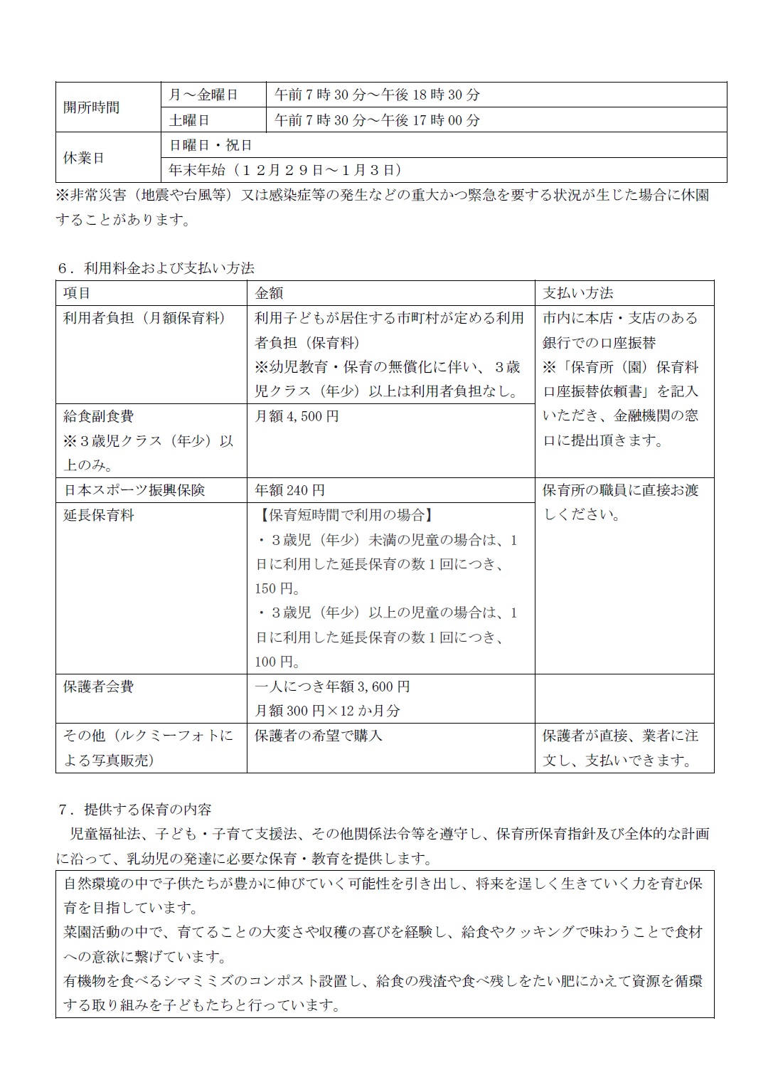 重要事項説明書4