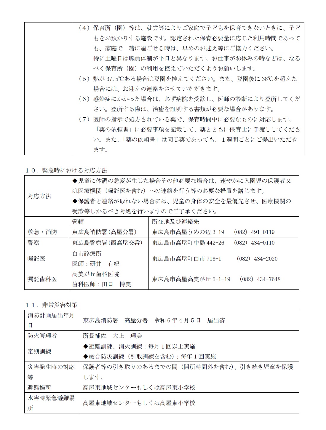 重要事項説明書7
