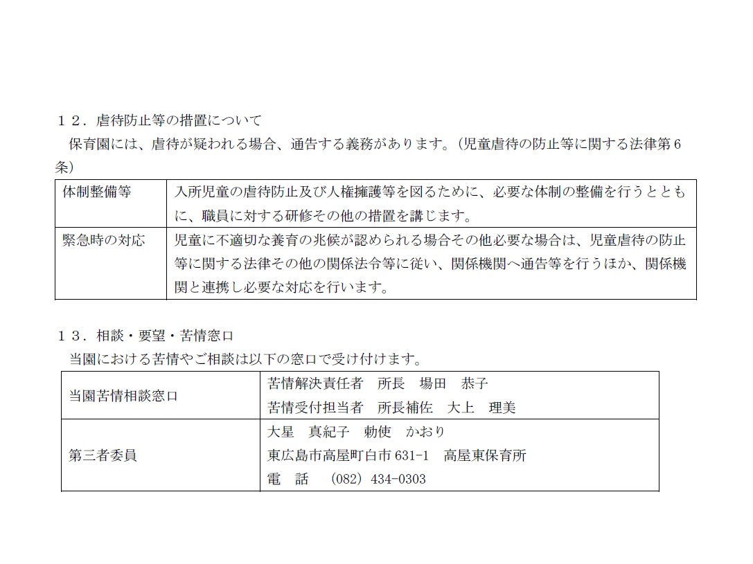 重要事項説明書8