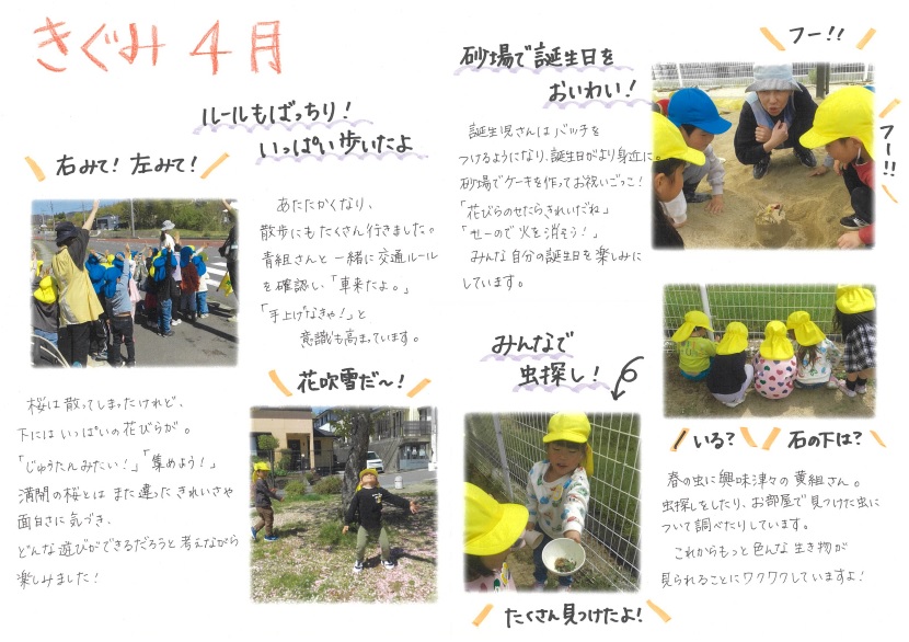 4月の黄組の遊びの様子