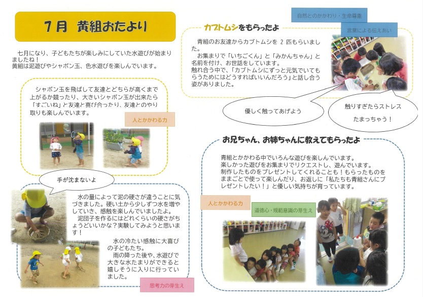 黄組の7月の遊びの様子