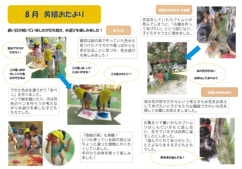 黄組の8月の遊びの様子