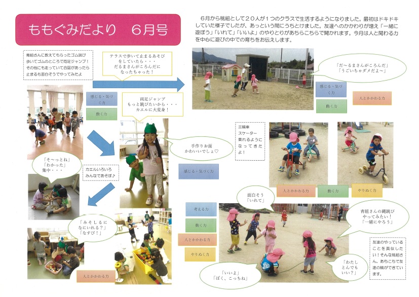 桃組6月の遊びの様子