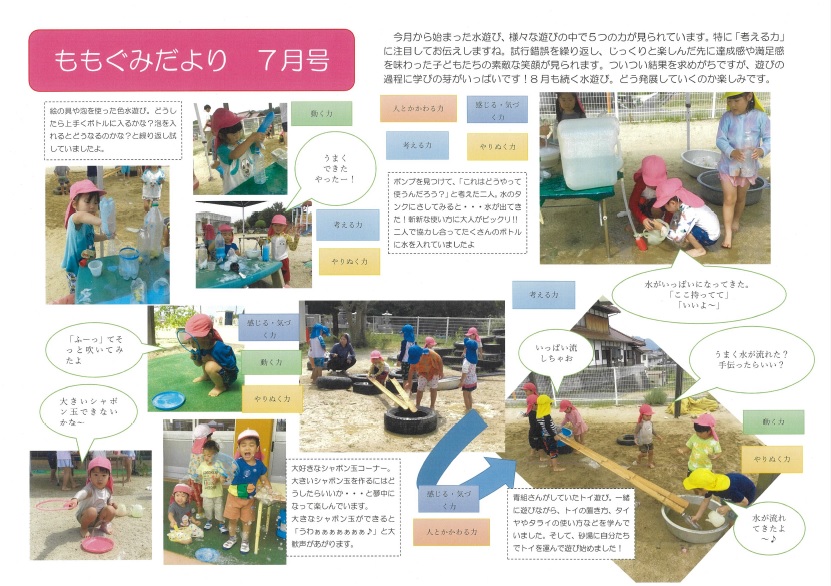 桃組7月の遊びの様子