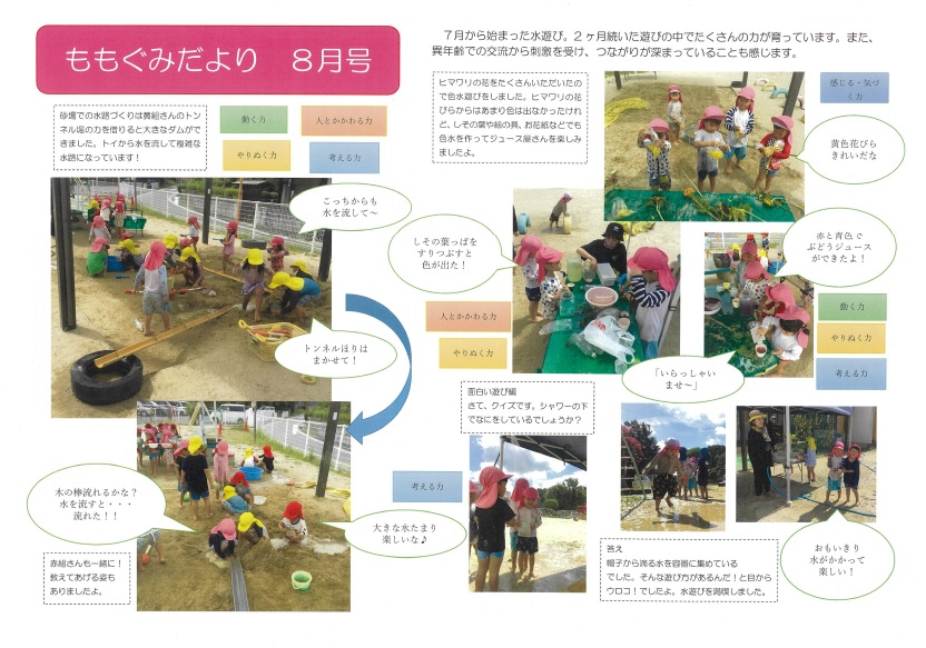 桃組8月の遊びの様子