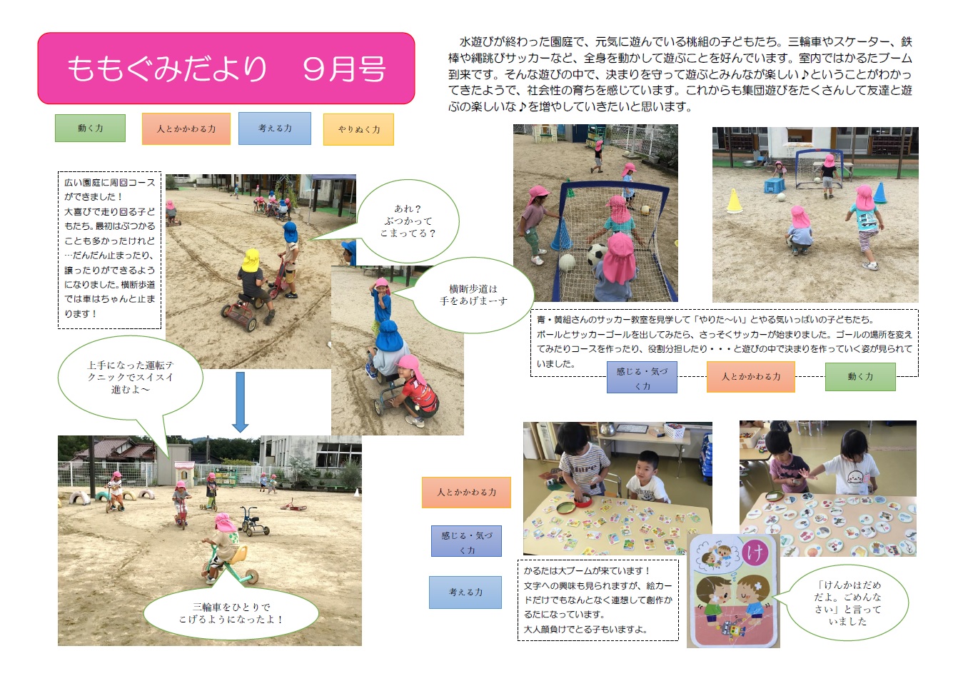 3歳児9月の遊びの様子