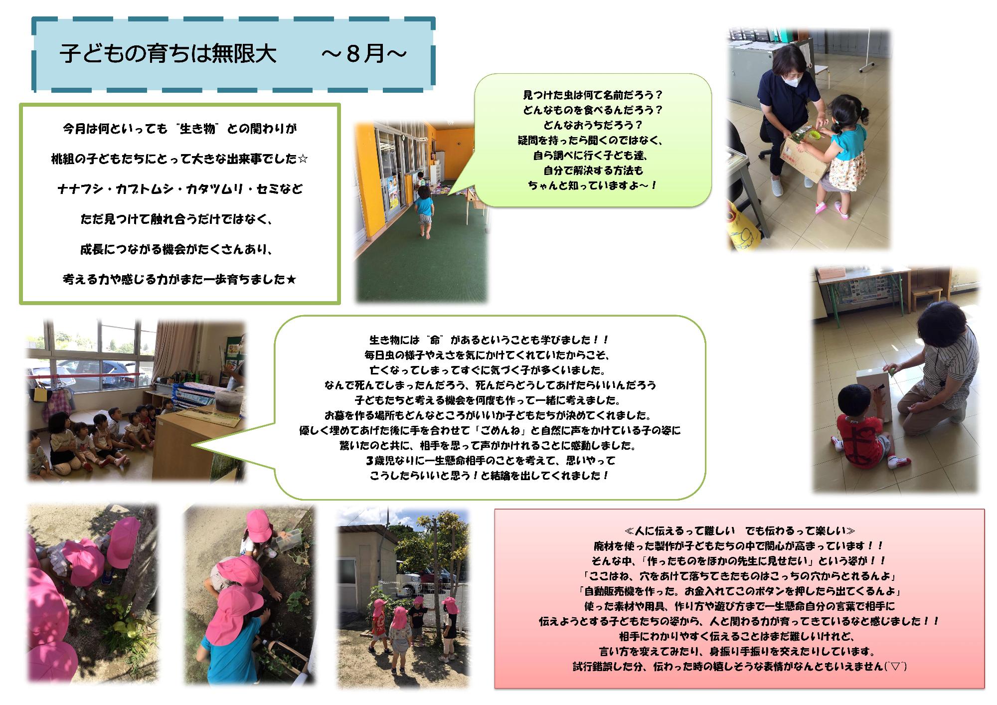 8月
