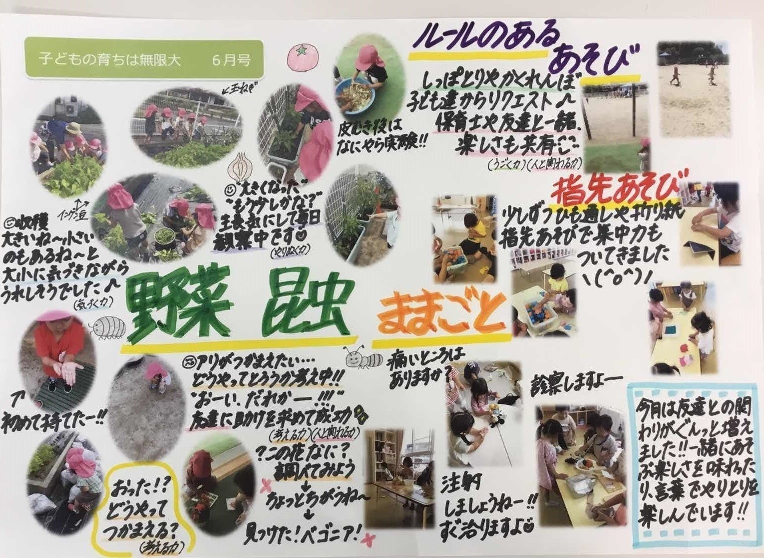 6月