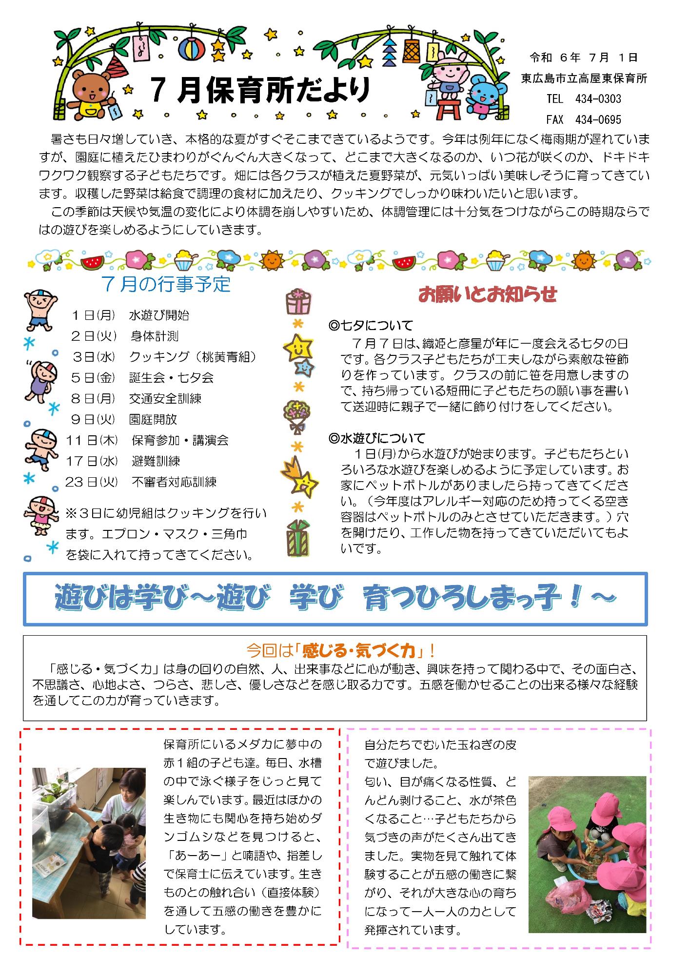 保育所だより