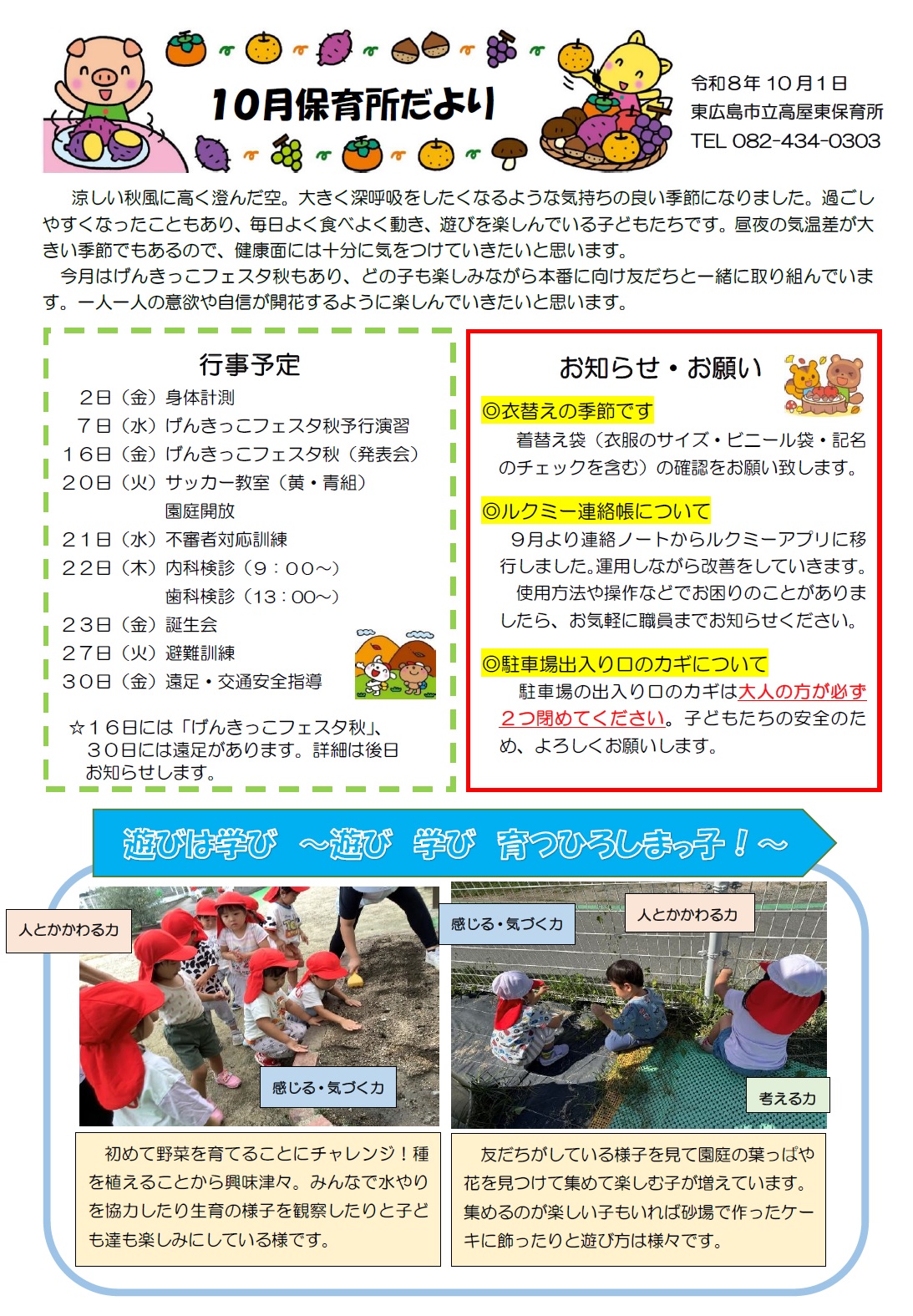 R810月保育所だより