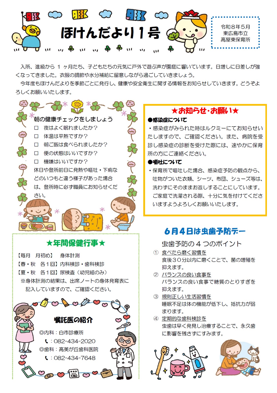R8保健だより1号