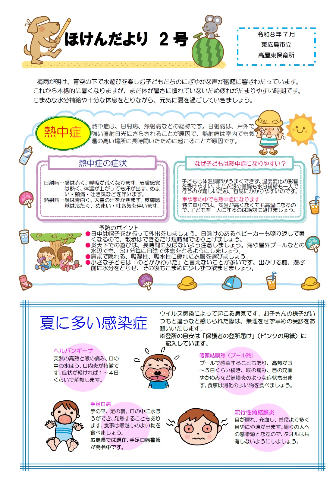 R8保健だより2号