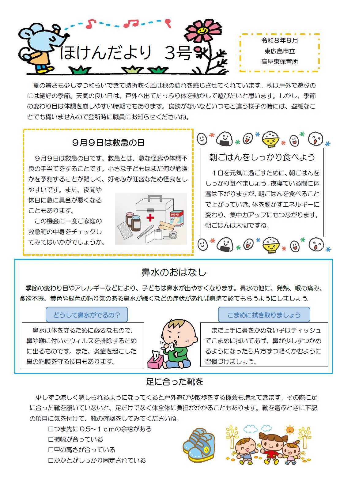 R8保健だより3号