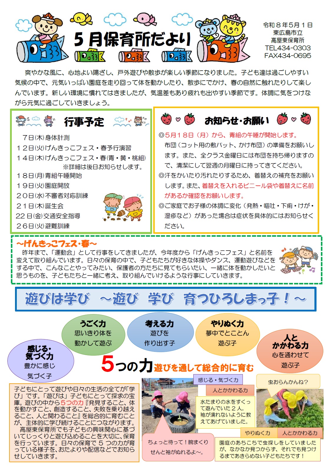 R85月保育所だより