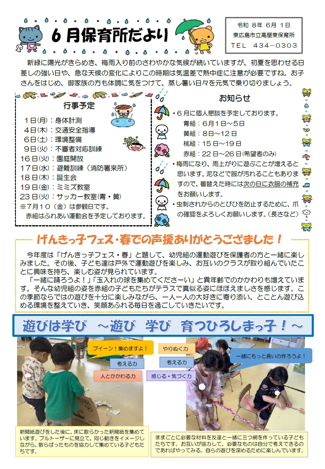 R86月保育所だより