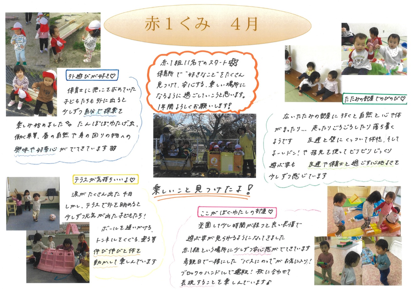 R84月赤1組