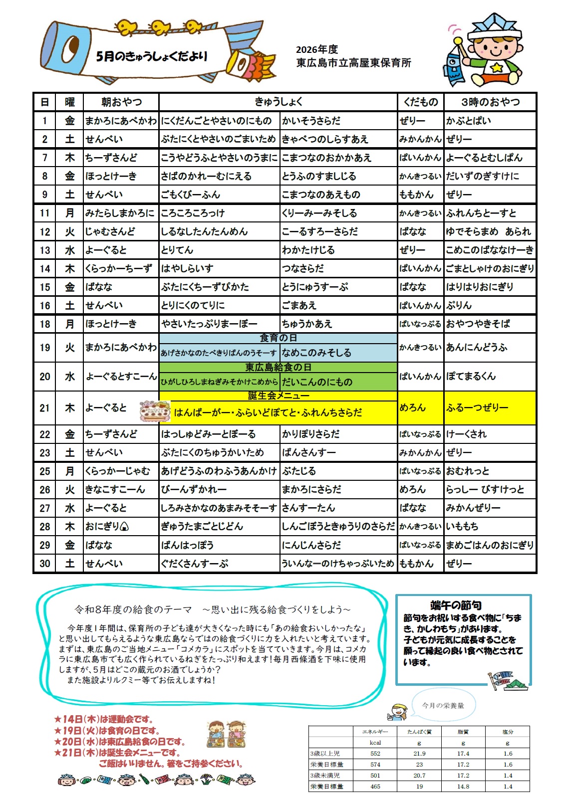R85月給食だより