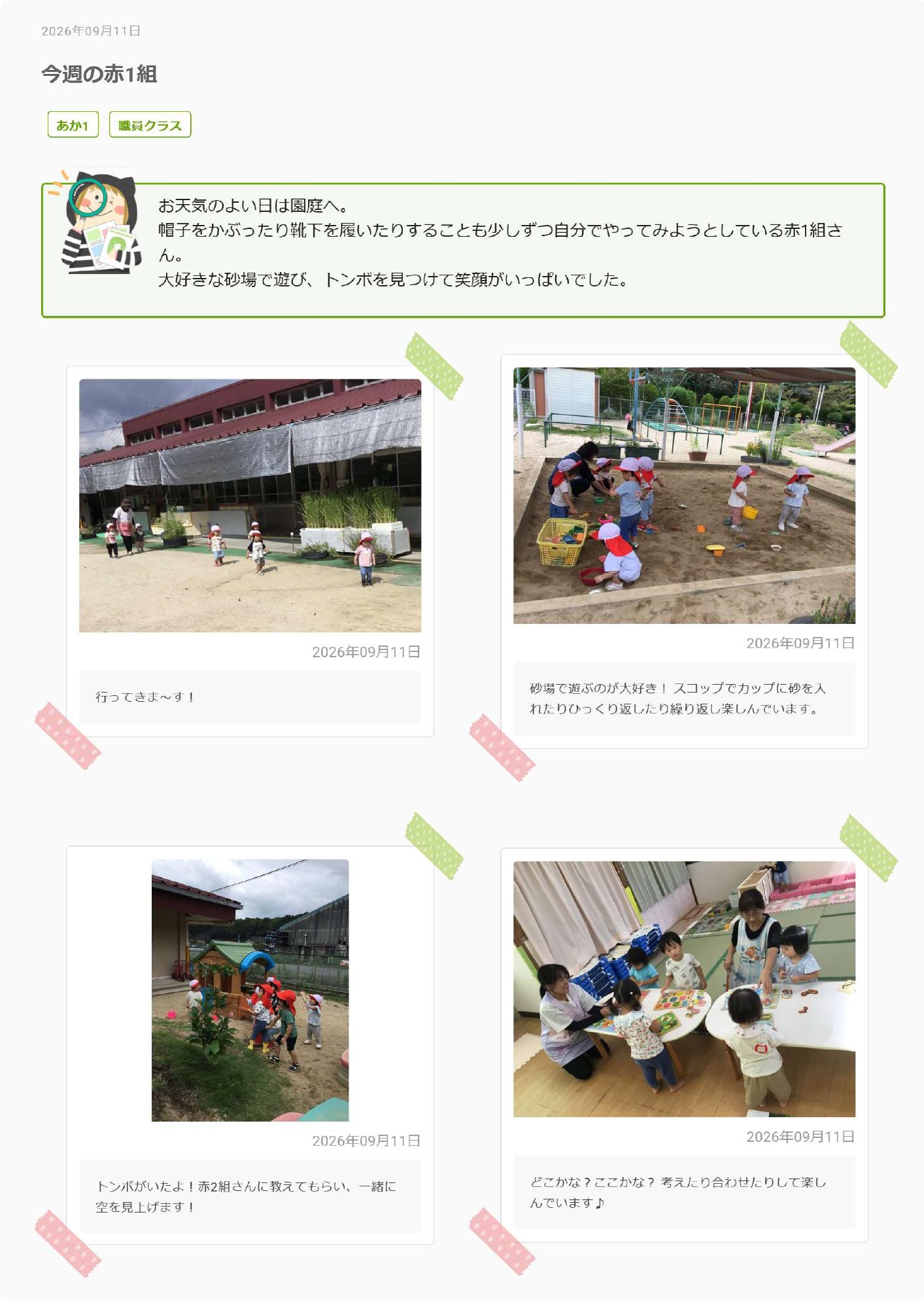 1歳児9月　戸外遊びやパズル遊び
