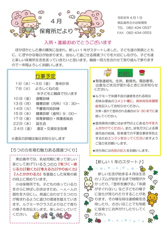 4月おたより