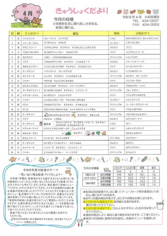 給食だより