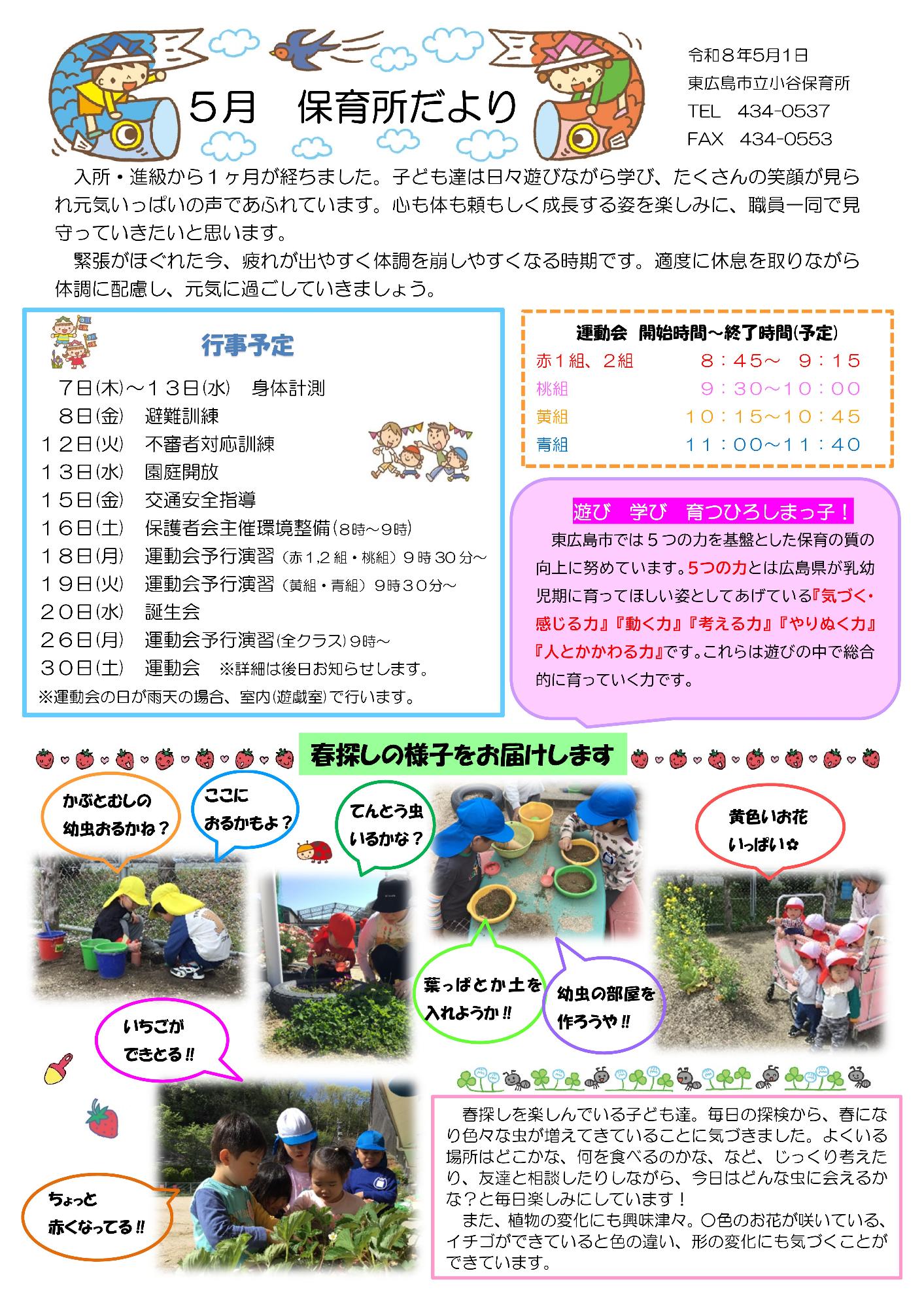 5月おたより