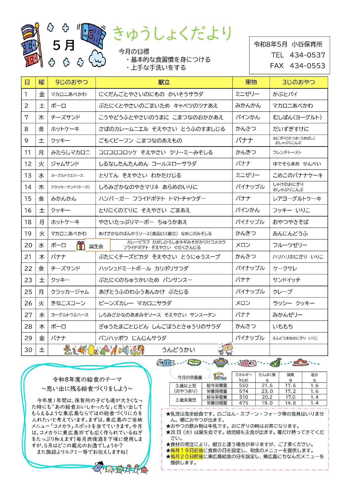 給食だより