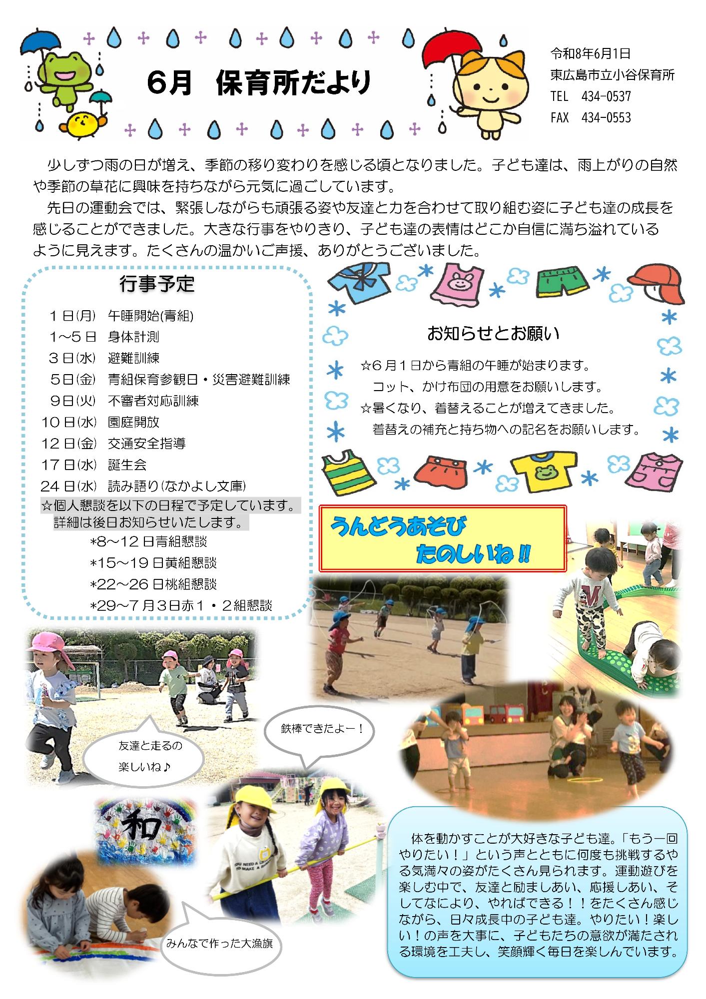 保育所だより