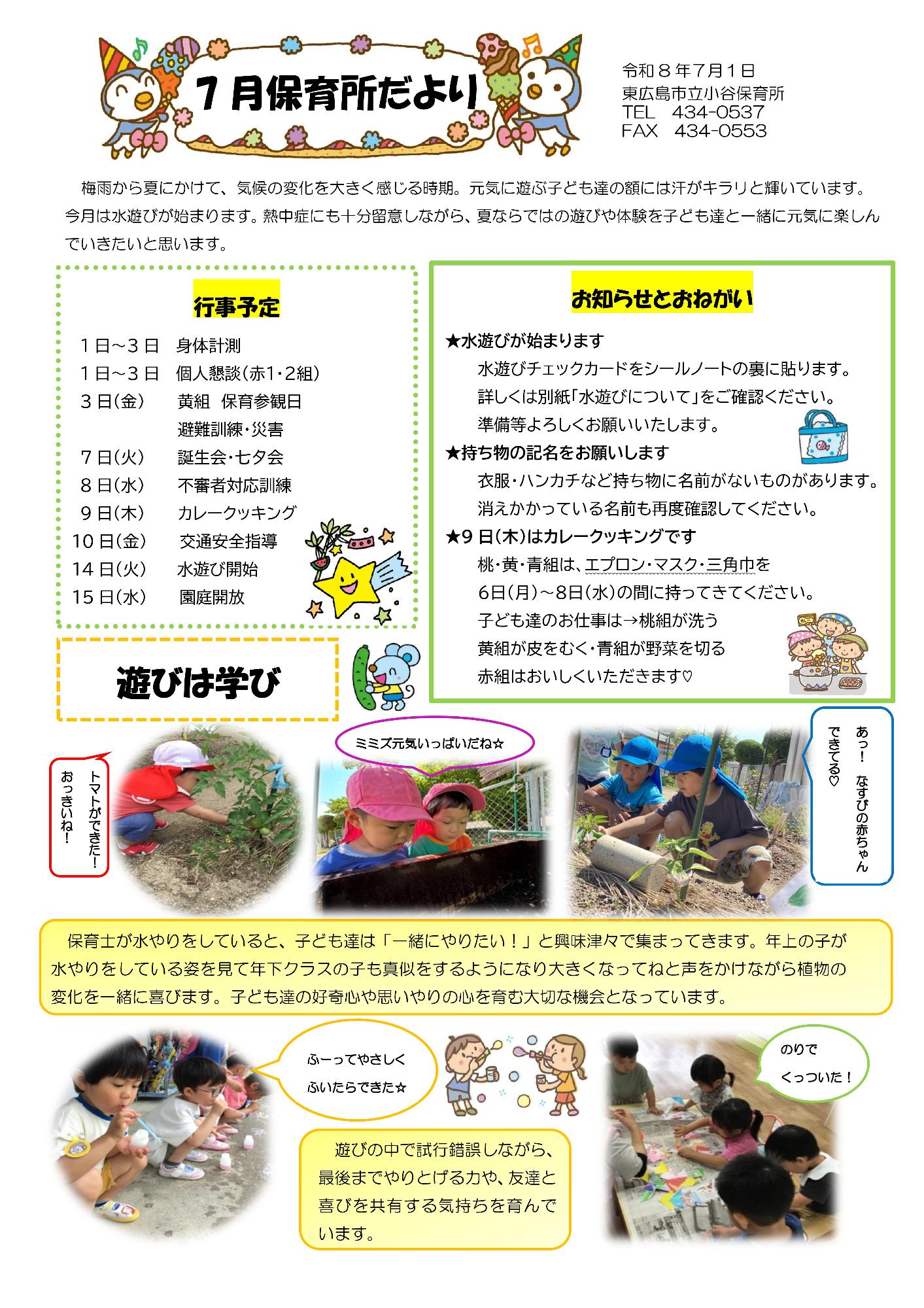 保育所だより