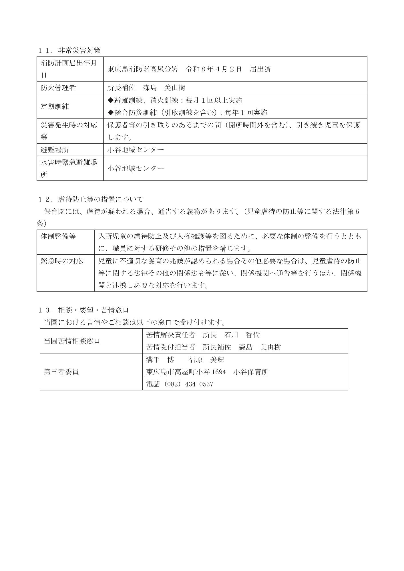 重要事項説明書