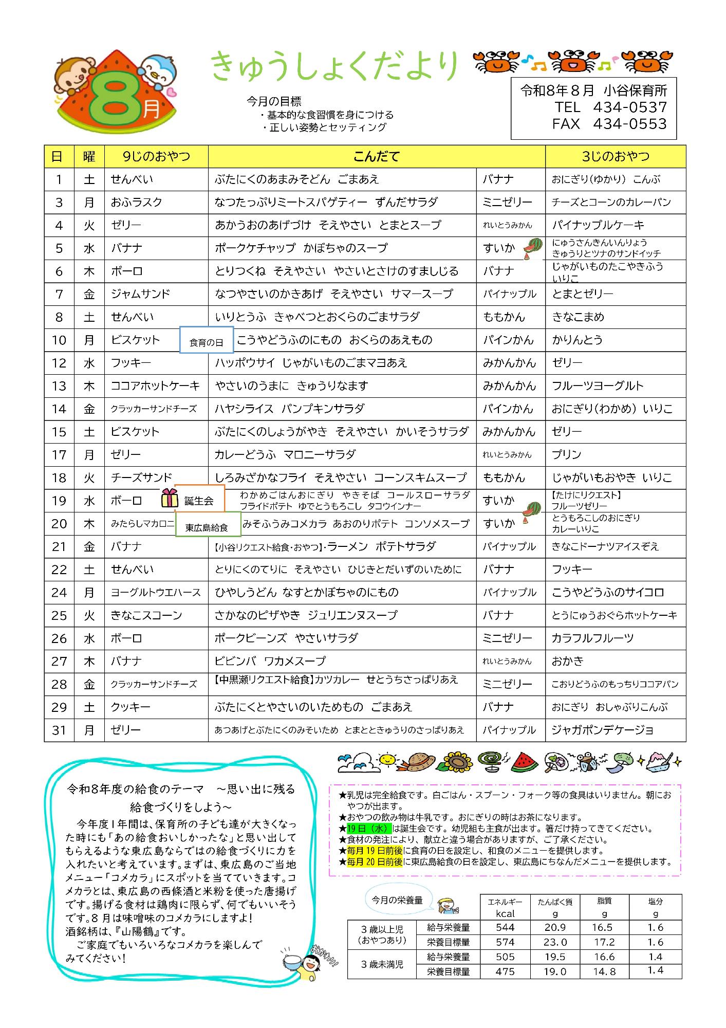 給食だより