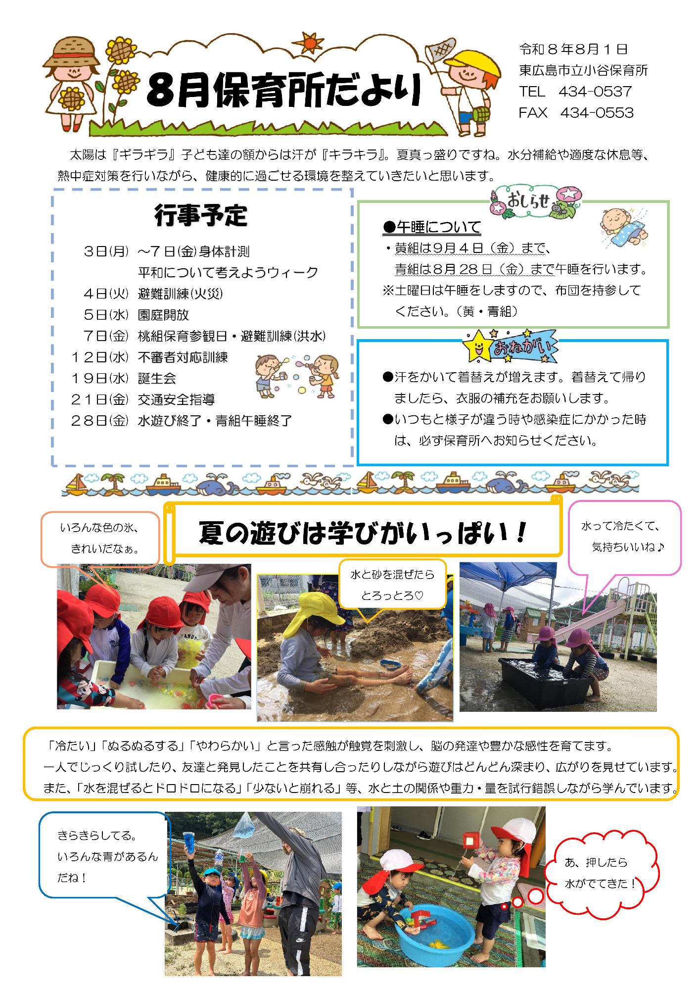 保育所だより